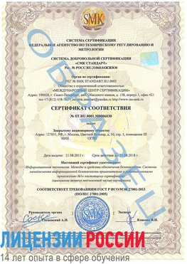 Образец сертификата соответствия Добрянка Сертификат ISO 27001